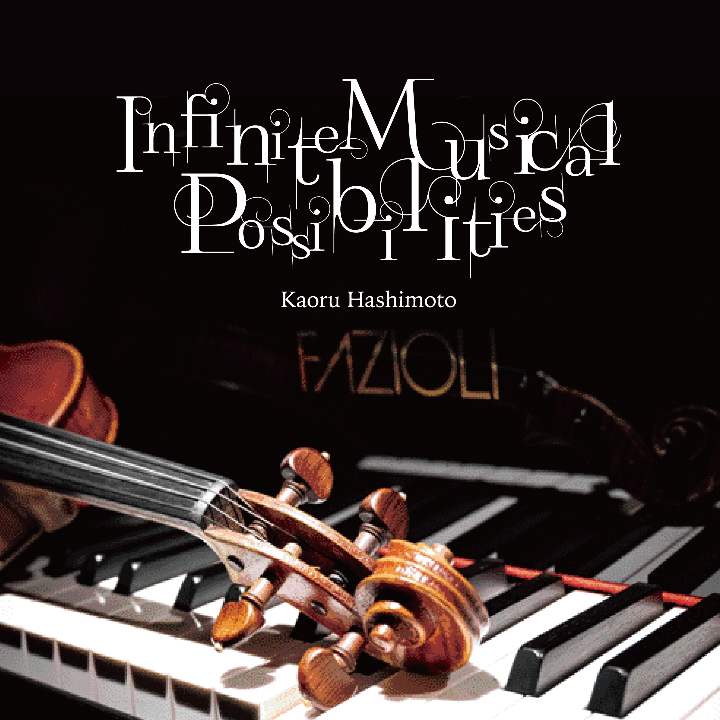 Amazon | Infinite Musical Possibilities | 橋本芳 | ジャズ